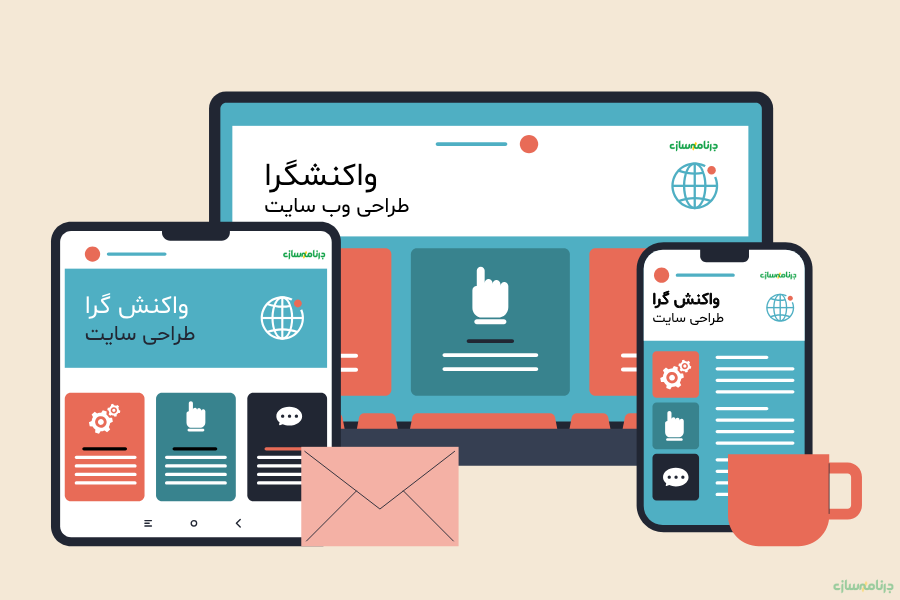 طراحی واکنشگرا (Responsive Design) طراحی واکنشگرا (Responsive Design)