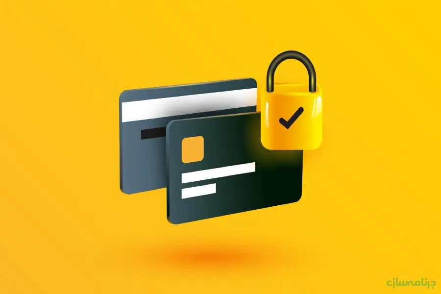 سیستم پرداخت امن (Secure Payment System) سیستم پرداخت امن (Secure Payment System)